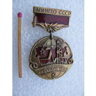 Знак. Отличник разведки недр МИНГЕО СССР. ЛМД, тяжёлый