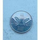 Югославия 10 динара 1983 год  40 лет битве на реке Сутьеска