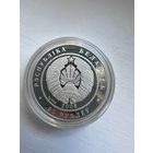 20 рублей РБ 2008 года. Рысь.