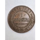 1 копейка 1915 г(5)