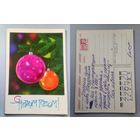 Открытка С новым годом! Худ.Чмаров. 1979 год