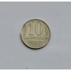 10 копеек 1990. Брак. Выкус.