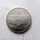 5 рублей 1990 года СССР. Большой дворец, г. Петродворец. Очень красивая монета!