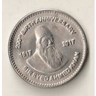 Пакистан 50 рупия 2017 200 лет со дня рождения Сэра Саида Ахмад-хана