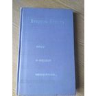 Петрусь Бровка Пишу о сердце человечьем // Серия: Писатель, молодежь, жизнь\048