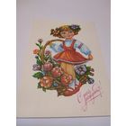 Открытка 1991г. Подписан. Художник Г. Виноградова.