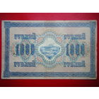 1000 рублей 1917г.