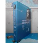 ЯЎГЕНІЯ ЯНІШЧЫЦ.  ТВОРЫ. ЖЫЦЦЯПІС. КАМЕНТАРЫІ.  ТОМ 3.  АПІСАННЕ І ЗМЕСТ НА ФОТАЗДЫМКАХ.  ТЫРАЖ: 500 ЭКЗ.