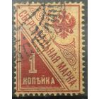 Сберегательная марка Российской Империи 1918-1923г.