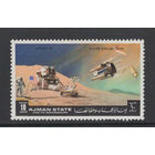 Аджман 1972** Космос Астронавты Апполон 15