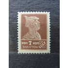 Продажа коллекции с 1 рубля! Почтовые марки СССР 1924г. без ВЗ 14 1/4:14 3/4