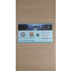 Самовывоз!!! Билет ЛЧ БАТЭ - Барселона. Почтой не высылаю.