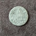 5 грош польских 1816 IB