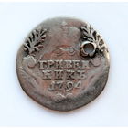 Гривенник 1794 монисто