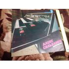 Алекс Сильванни. Электроорган.