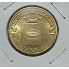 82. 10 рублей 2012 г. Луга. С рубля