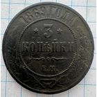 3 копейки 1869