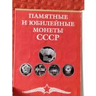 Коллекция Юбилейных монет