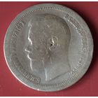 50 копеек 1897 Николай II. Звезда.