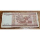50 рублей серии Ск