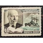 СССР. А.Новиков-Прибой