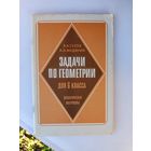 Задачи по геометрии 6кл.1988г.