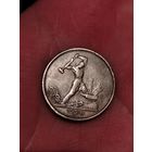 50 копеек 1924