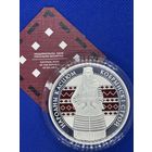 Монета 20 рублей 2021г. "Кобринский строй" "Беларускі народны касцюм"