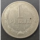 Рубль 1987 года. Годовик