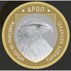 2 рубля 2023  Животный мир на гербах городов Беларуси.  Бык, Лиса, Лось, Медведь, Орел.