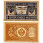 Россия. 1 рубль (образца 1898 года, P15, Шипов-Гейльман, НВ-462, Советское правительство, XF)