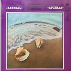 Arsenal - Арсенал