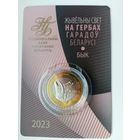 Гербы Бык 2 с рубля