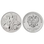 25 рублей. Памятная монета, посвященная самоотверженному труду медицинских работников 2020 год. COVID-19
