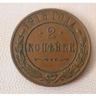2 КОПЕЙКИ 1915  г. ОТЛИЧНАЯ!!!