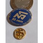 Значок " Белмедпрепараты 85 лет "