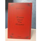 Славамір Копер Жанчыны другой Рэчы Паспалітай
