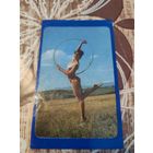 Календарик,реклама,спортлото,1972