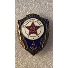 Знак Отличник ВМФ СССР тяжелый,200 лотов с 1 рубля!!!
