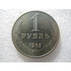 СССР 1 рубль (1965) Cu-Ni