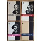 Ламетри. Кондильяк. Локк. Серия: Мыслители прошлого. Цена за 1.