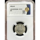 С рубля! 20 копеек 1915 BC Российская империя ms 64 яркий блеск