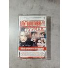 Аудио Альтернативный гурман лучшие хиты русского рока