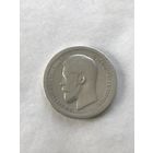 50 копеек 1895