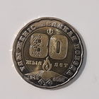 200 тенге 2025 80 лет Великой Победы