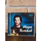 Игорь Тальков (МР3)