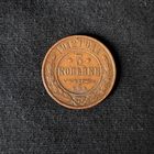3 копейки 1912 год СПБ. С рубля. Без МЦ.
