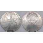 1 рубль 1979 г UNC СССР Обелиск покорителям космоса