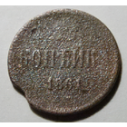 Копейка 1854 А2 , гурт шнуровидный (редкая чеканка , раритет)
