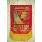 Вымпел из СССР   (  27 х 46 )